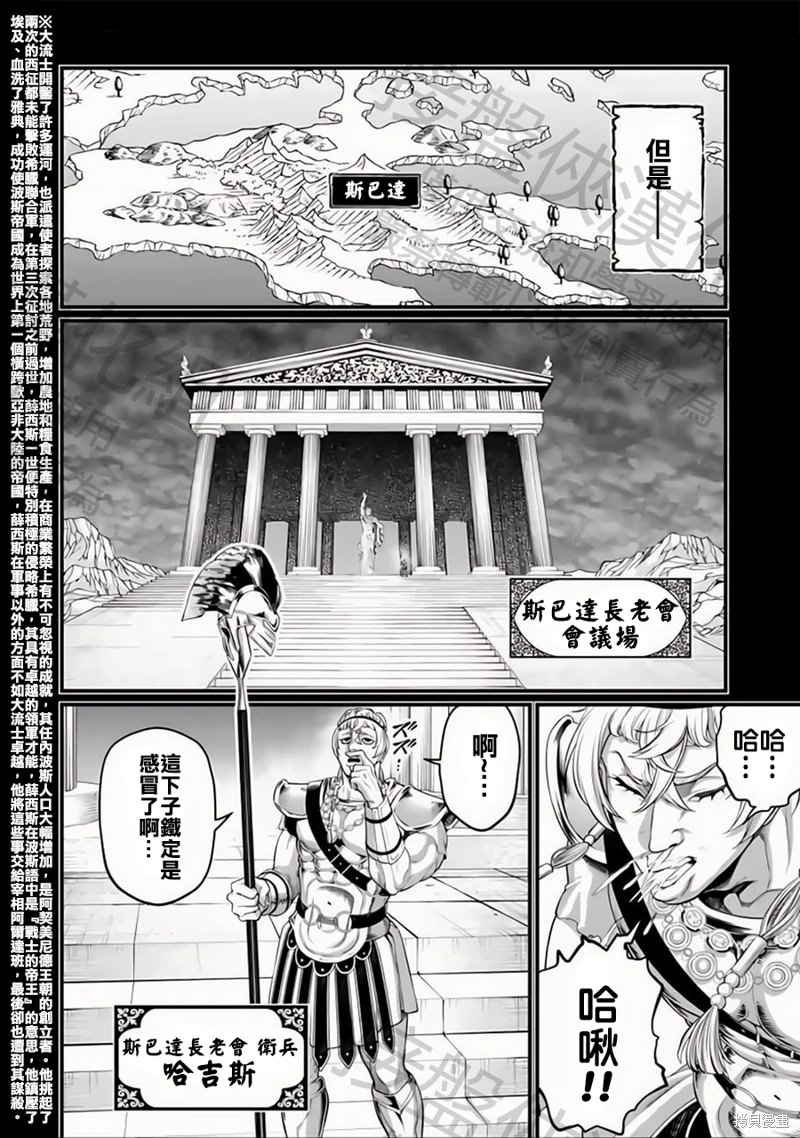 終末的女武神: 79話 - 第6页