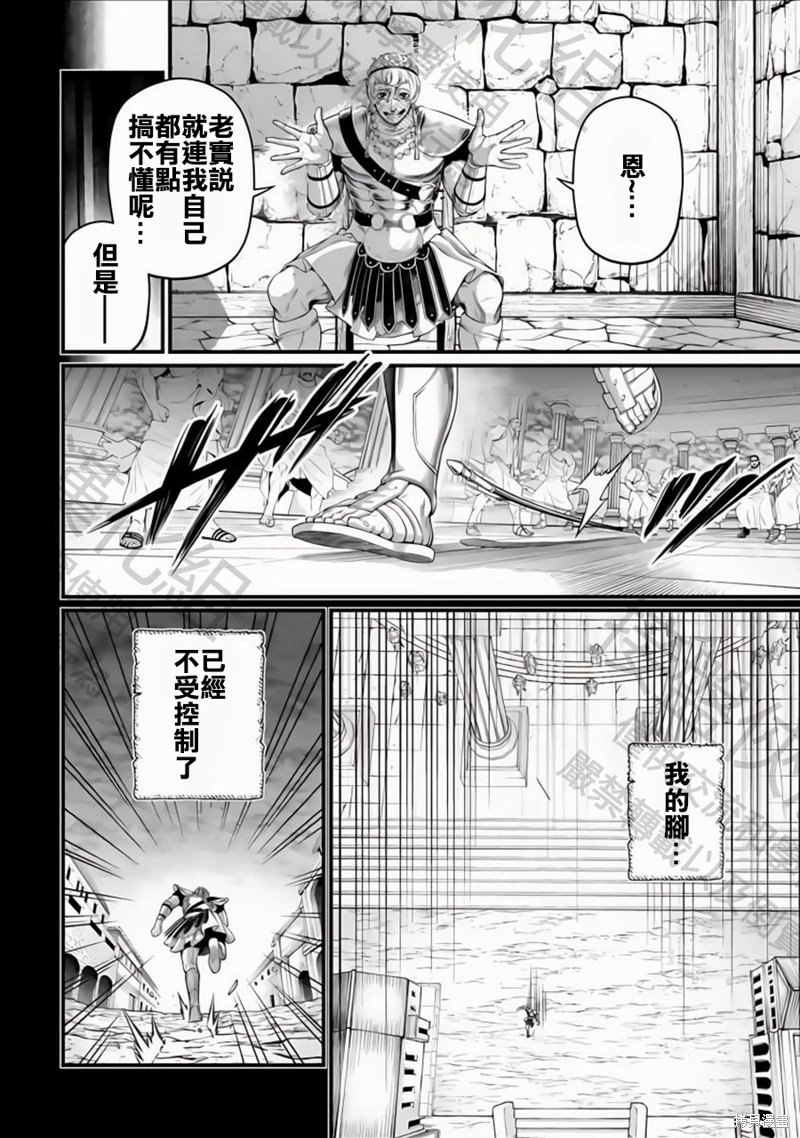 終末的女武神: 79話 - 第24页