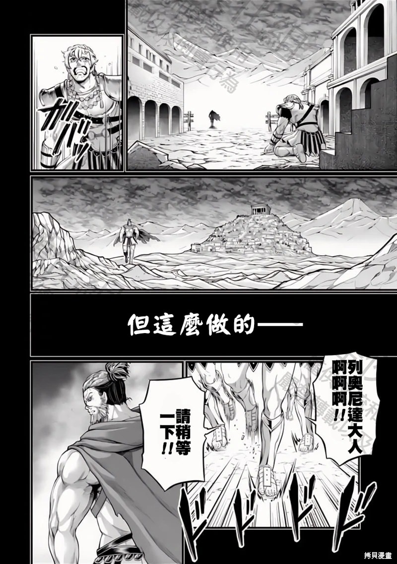 終末的女武神: 79話 - 第26页