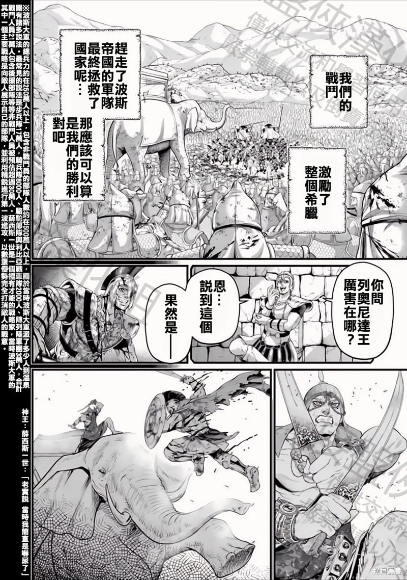 終末的女武神: 79話 - 第36页