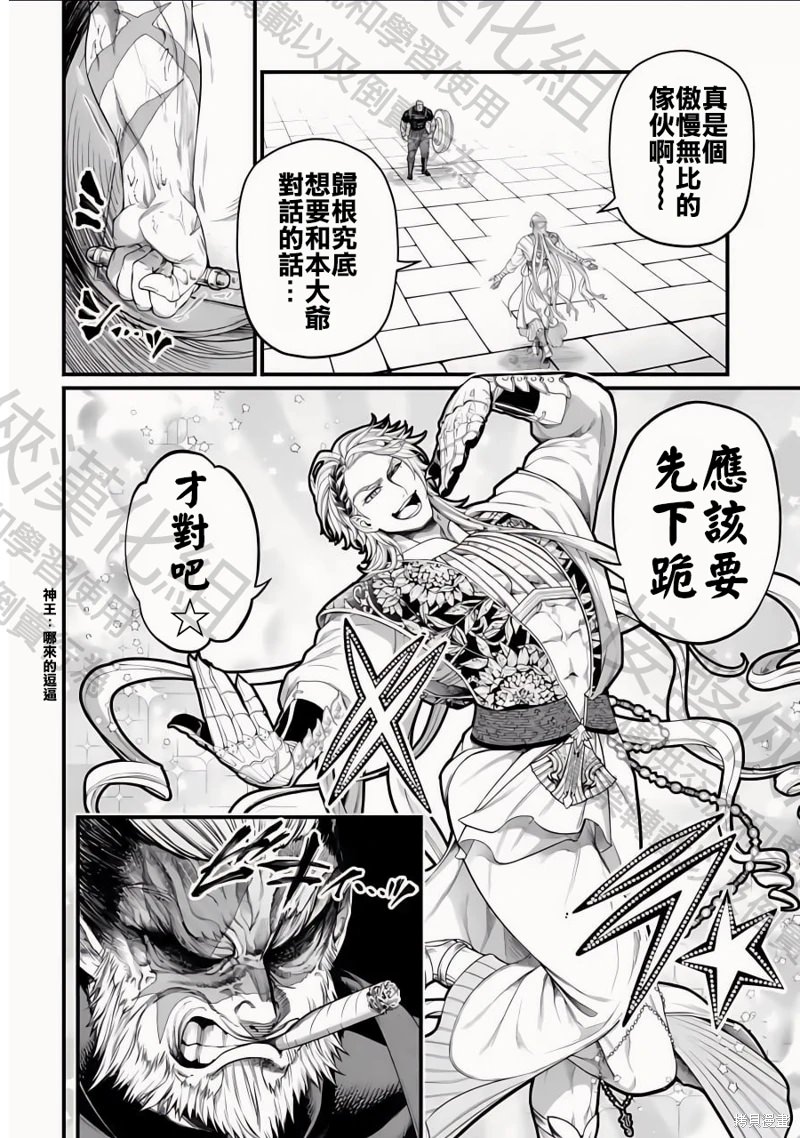 終末的女武神: 79話 - 第40页