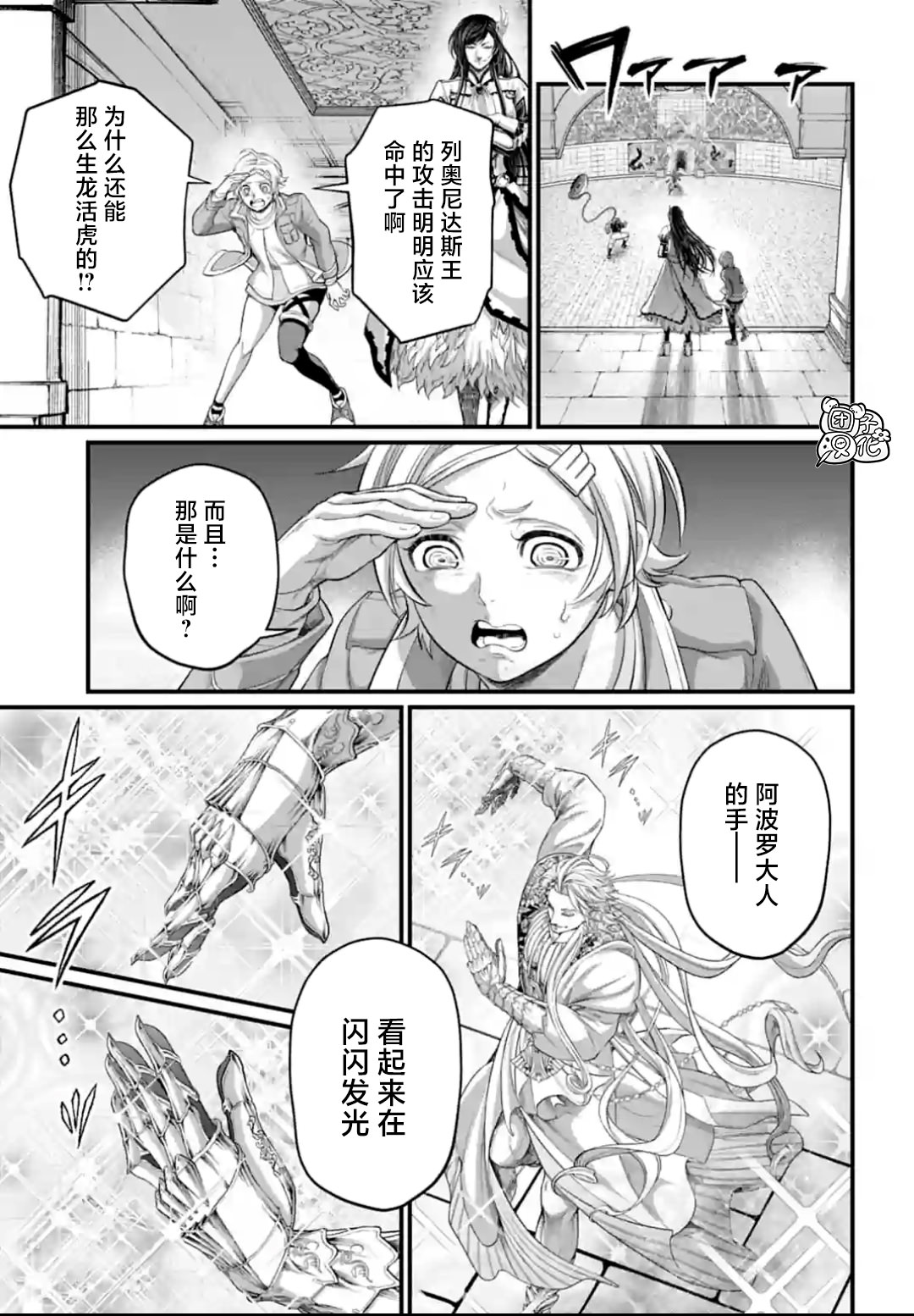 終末的女武神: 80話 - 第10页