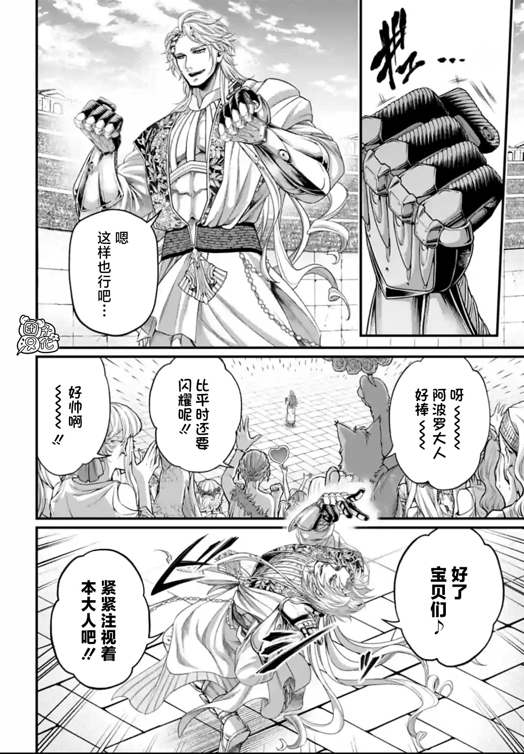 終末的女武神: 80話 - 第17页