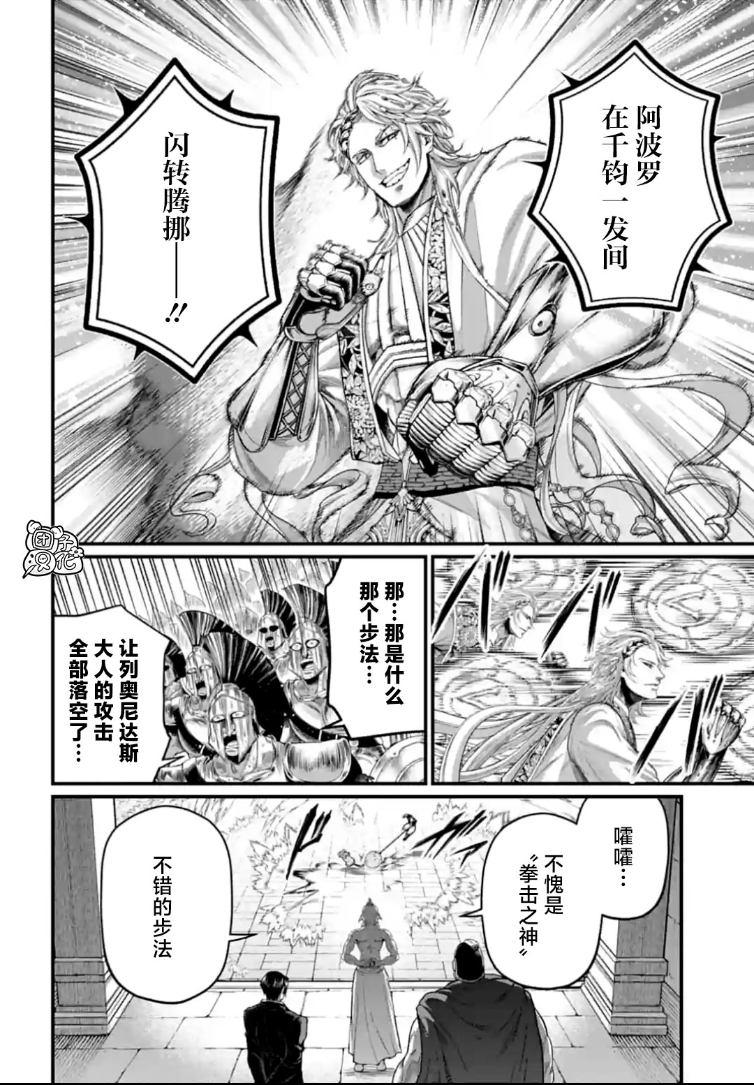 終末的女武神: 80話 - 第23页