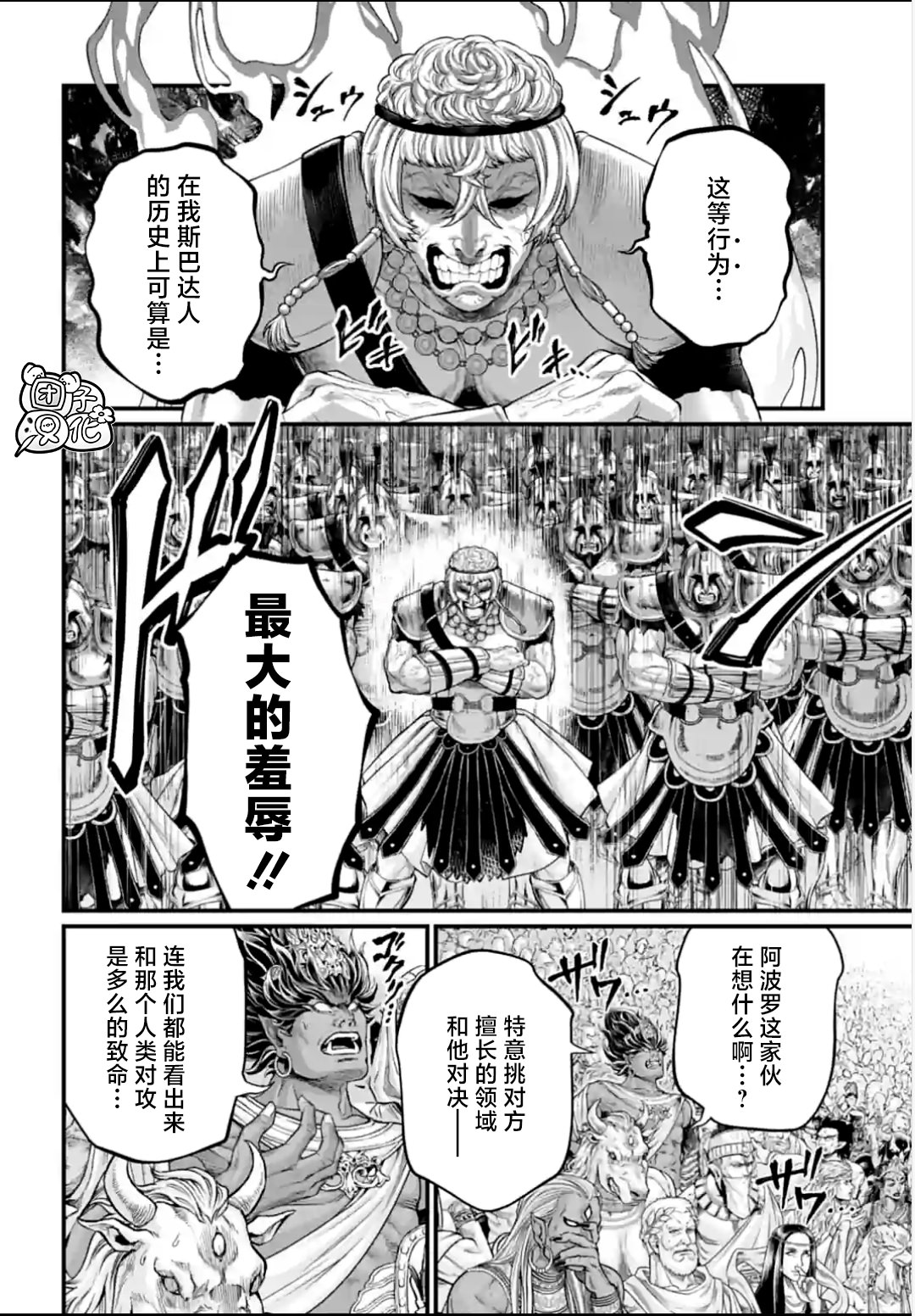 終末的女武神: 81話 - 第7页