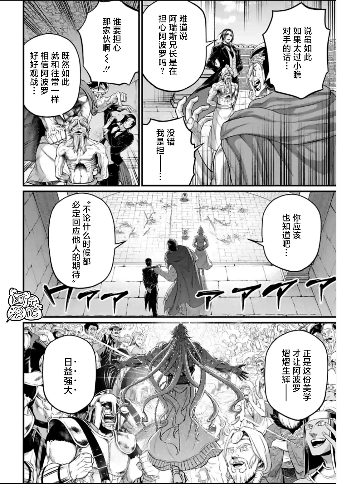 終末的女武神: 81話 - 第9页