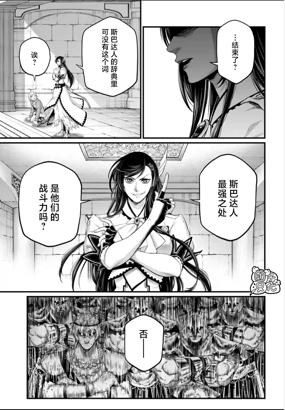 終末的女武神: 81話 - 第38页