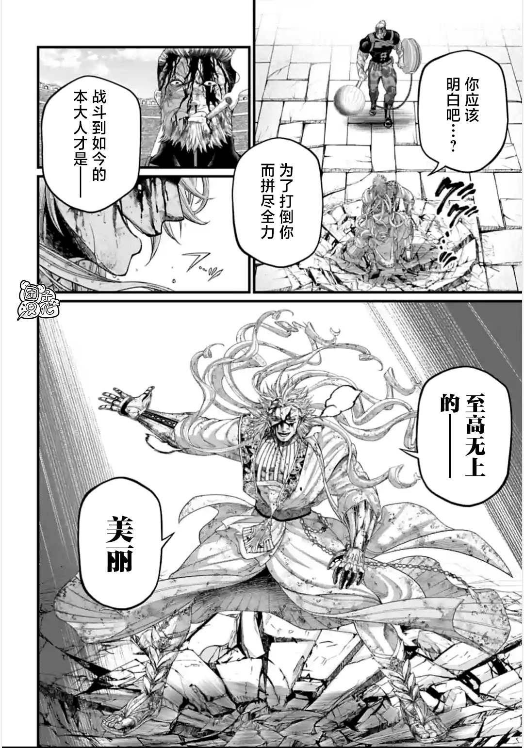 終末的女武神: 82話 - 第11页