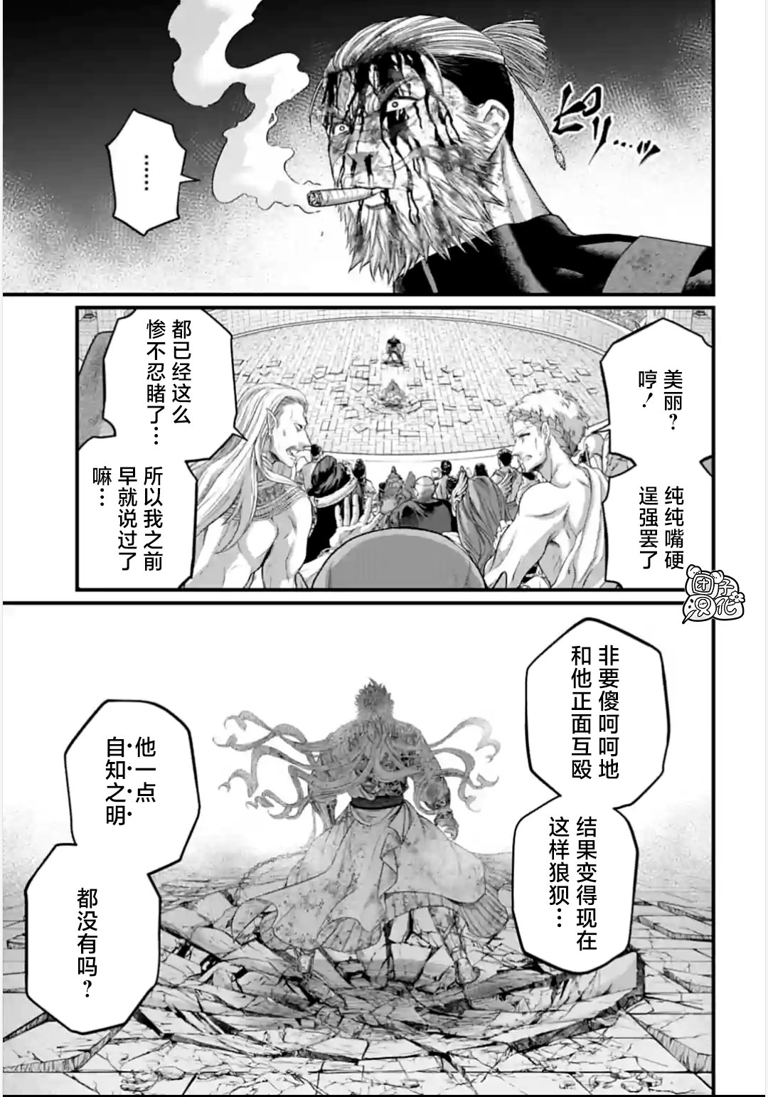 終末的女武神: 82話 - 第12页