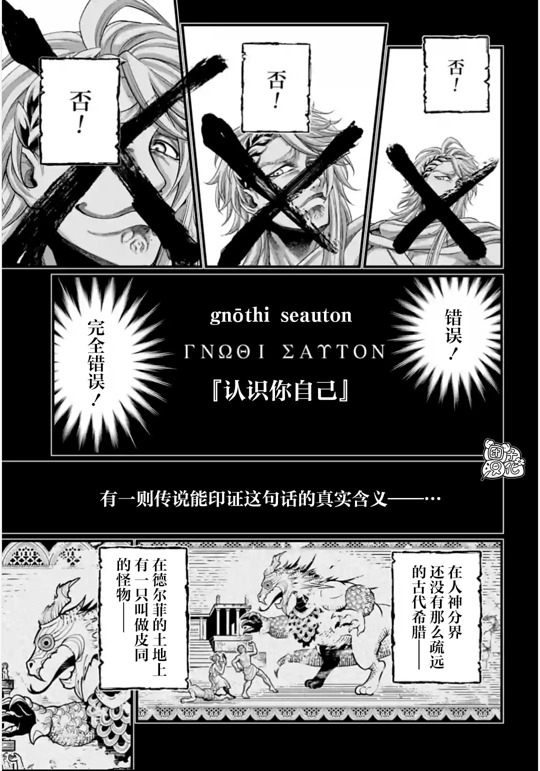 終末的女武神: 82話 - 第16页