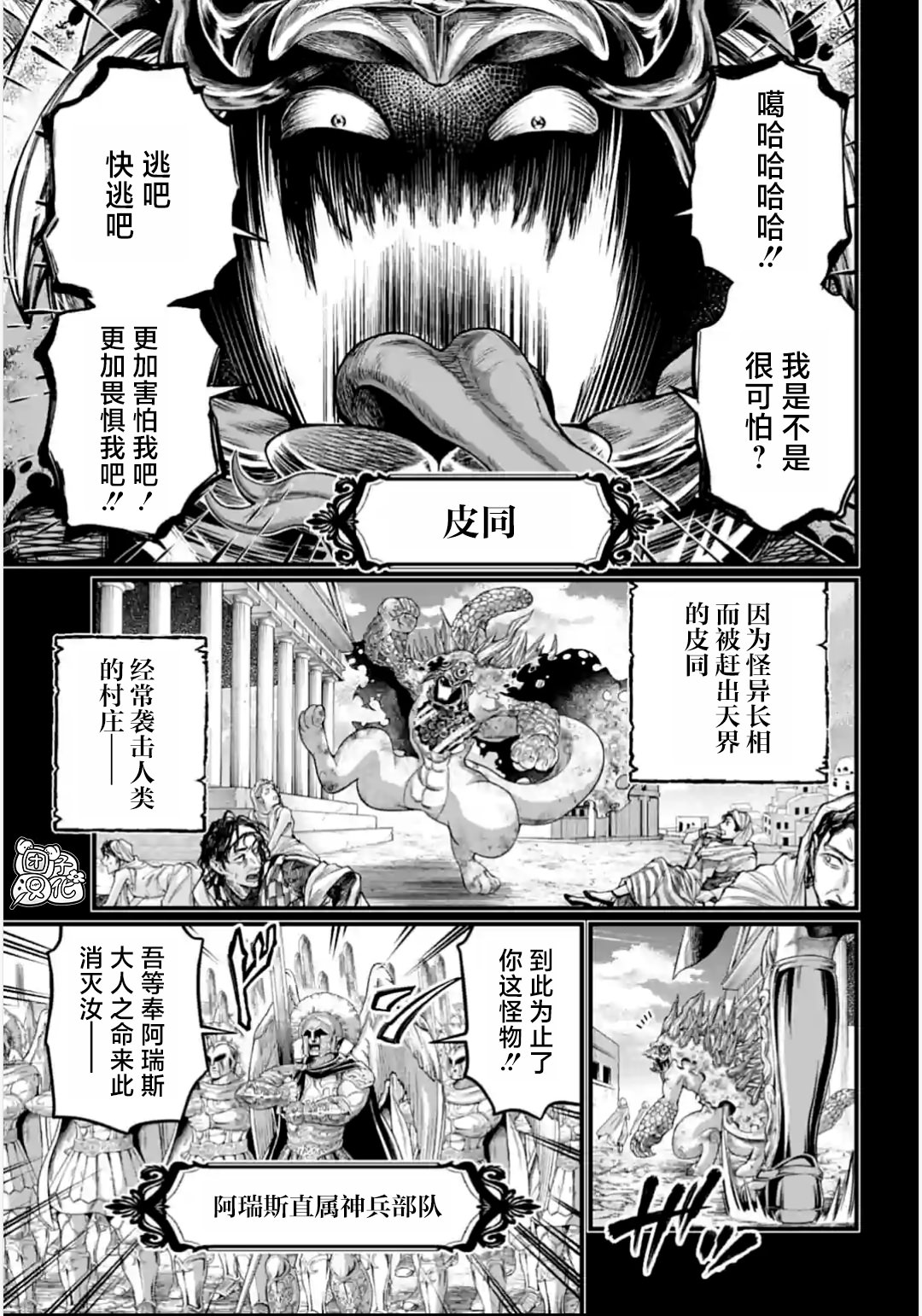 終末的女武神: 82話 - 第18页