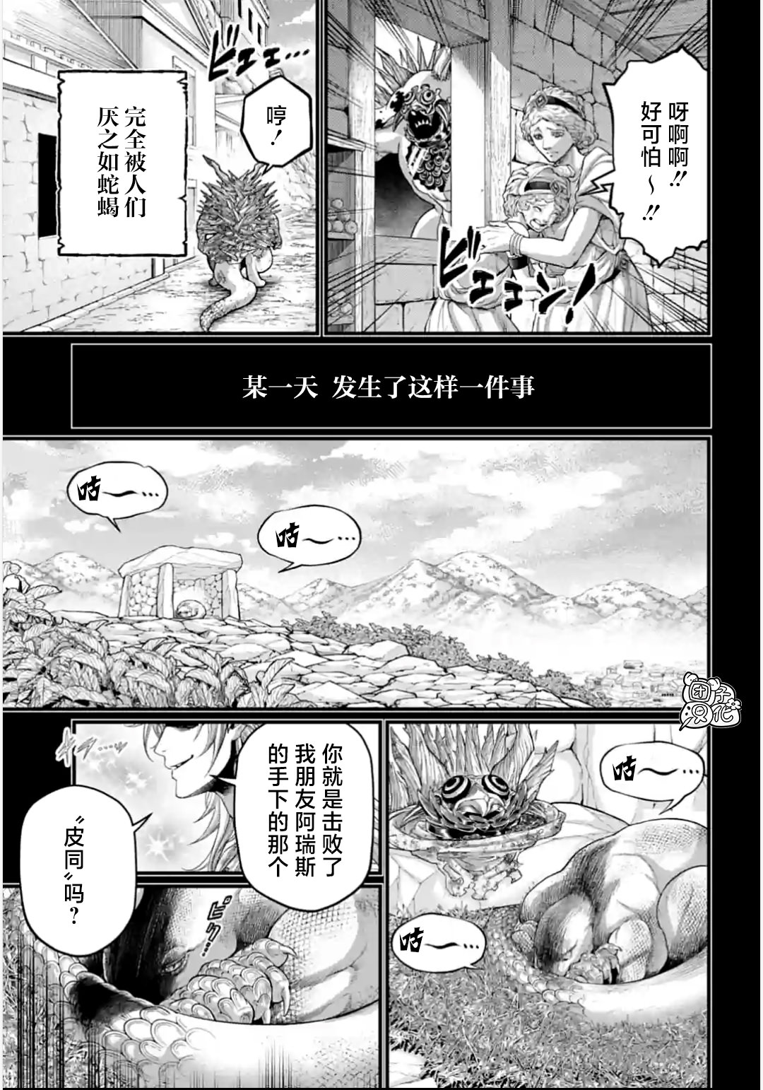 終末的女武神: 82話 - 第20页