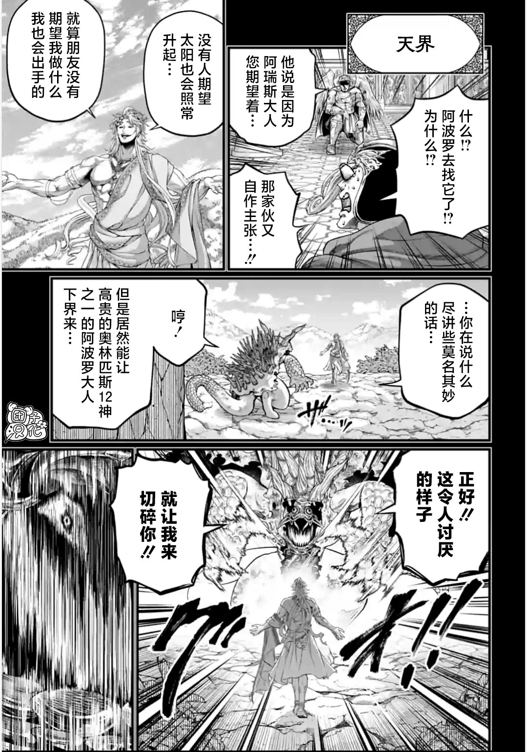 終末的女武神: 82話 - 第22页