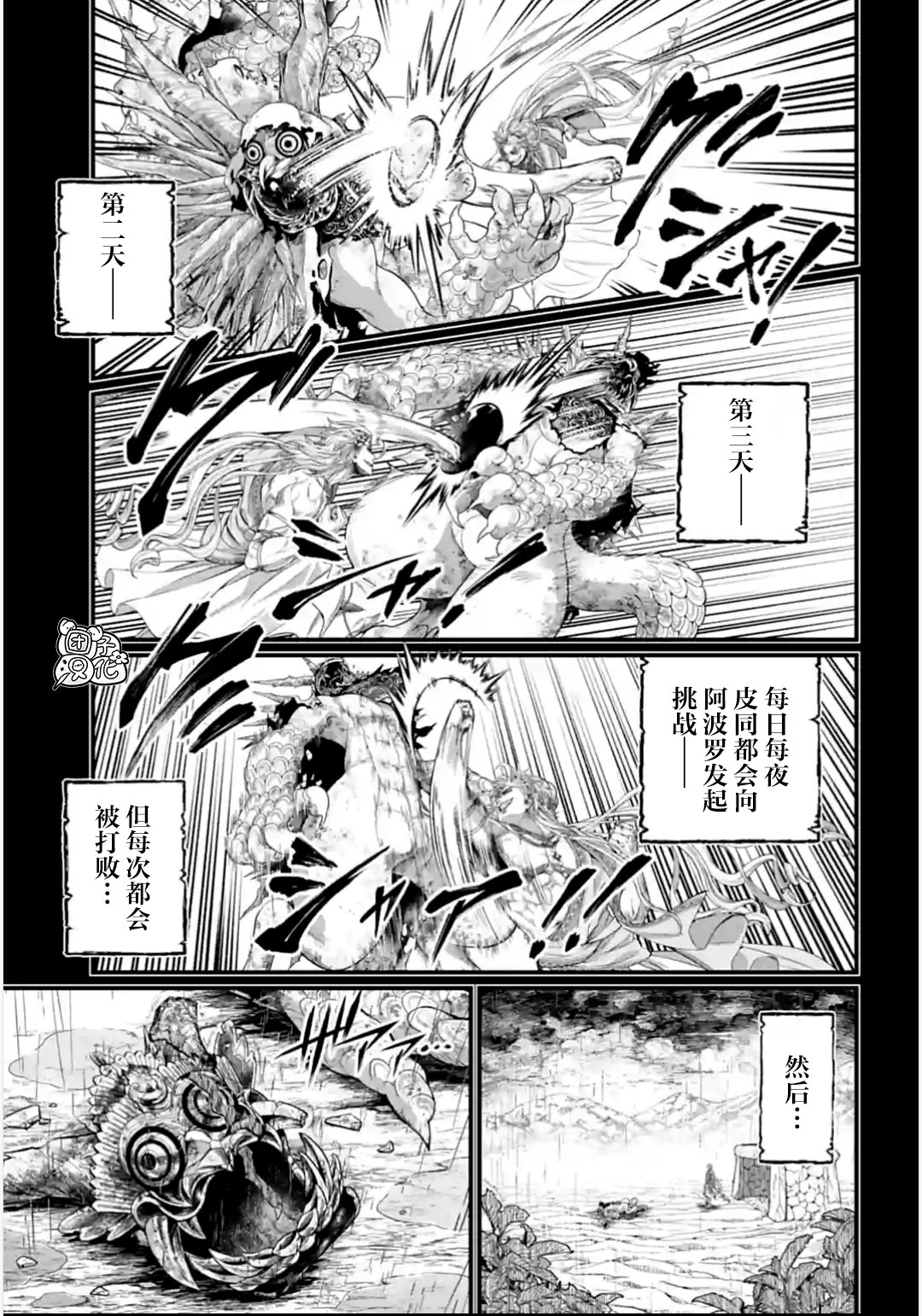 終末的女武神: 82話 - 第26页