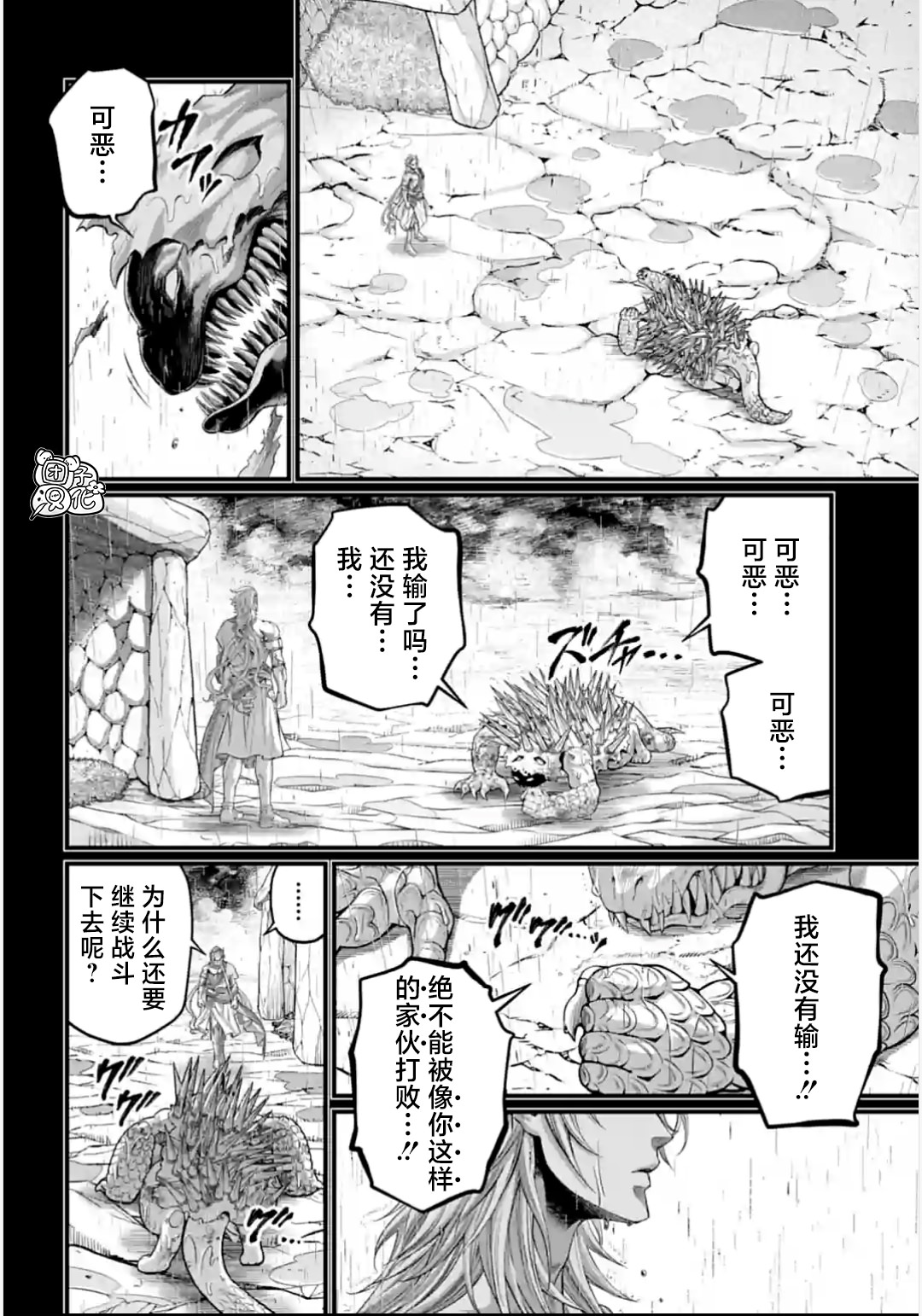 終末的女武神: 82話 - 第27页