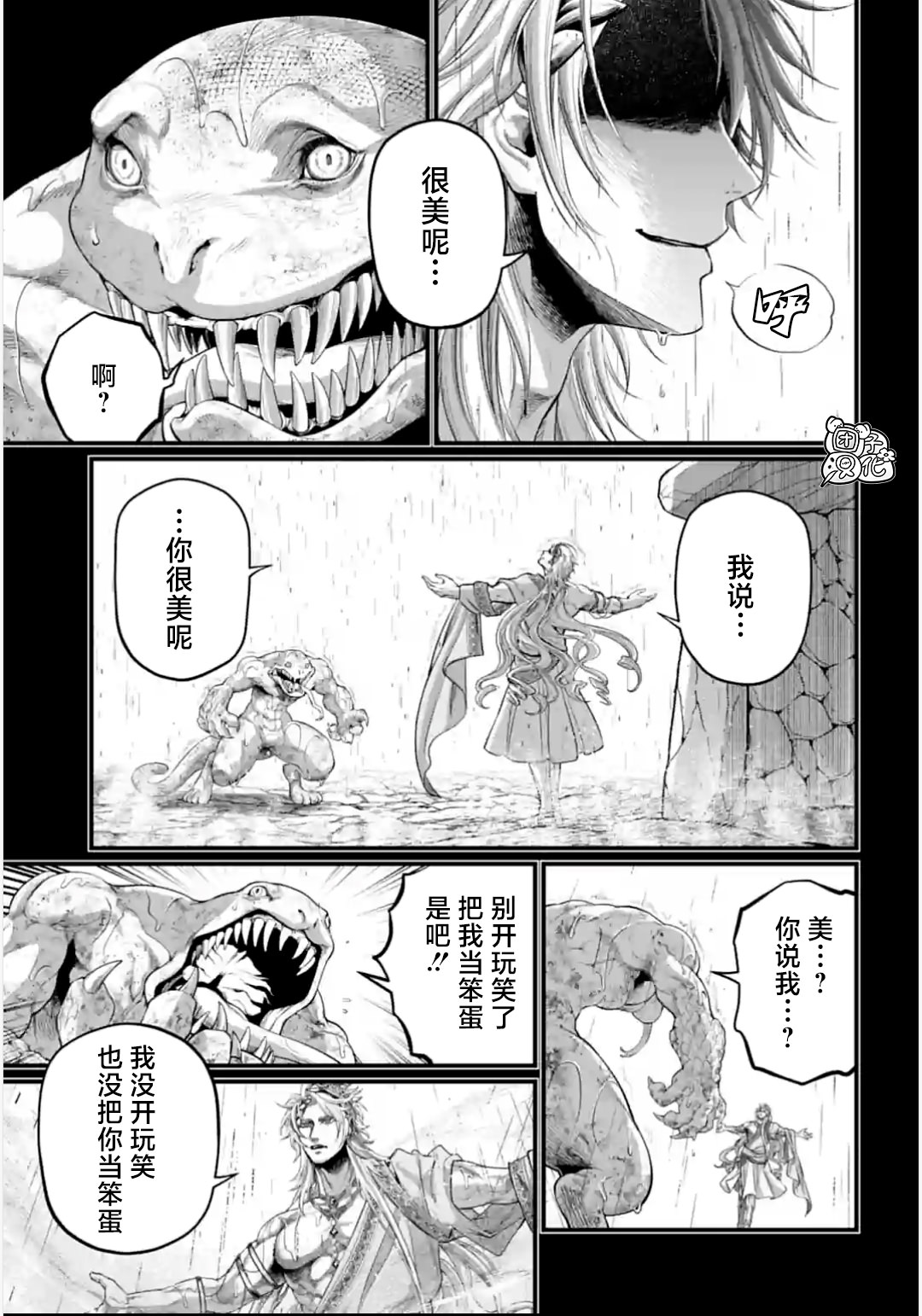 終末的女武神: 82話 - 第30页