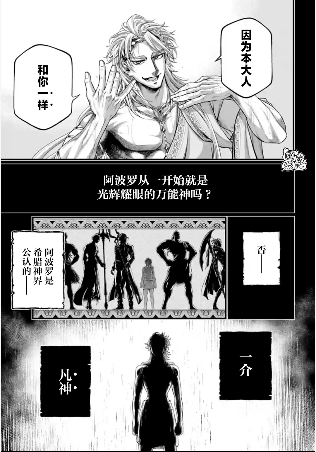 終末的女武神: 82話 - 第32页