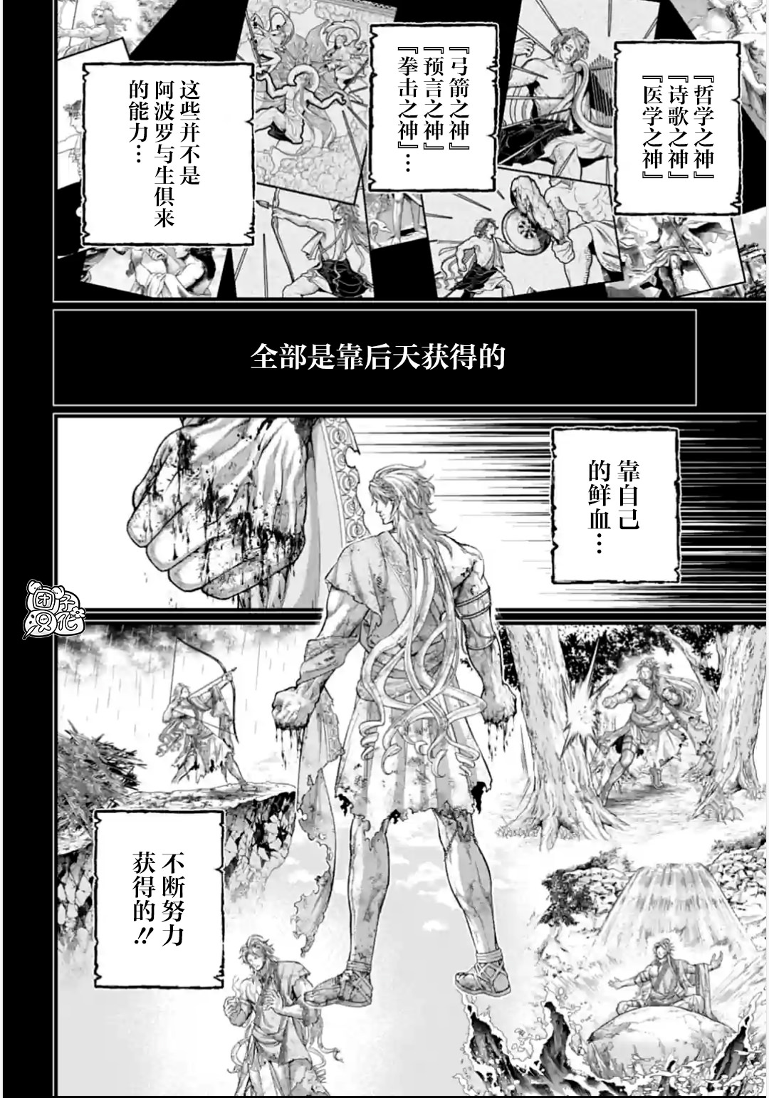 終末的女武神: 82話 - 第33页