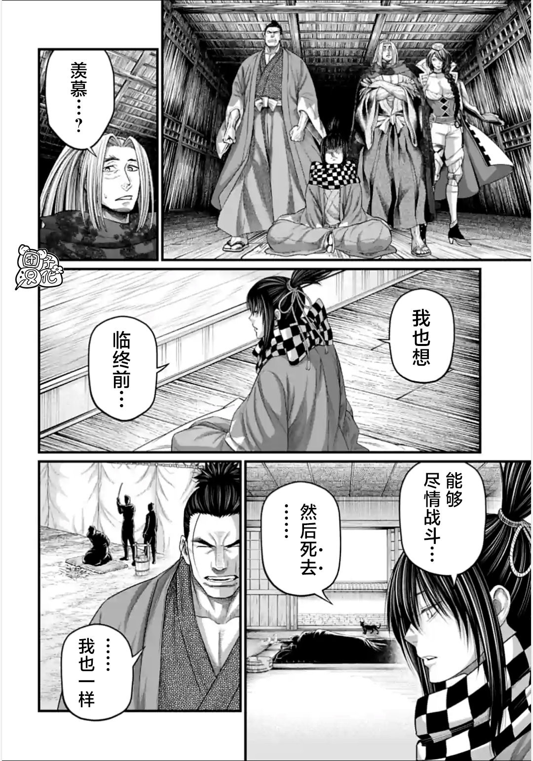 終末的女武神: 84話 - 第11页