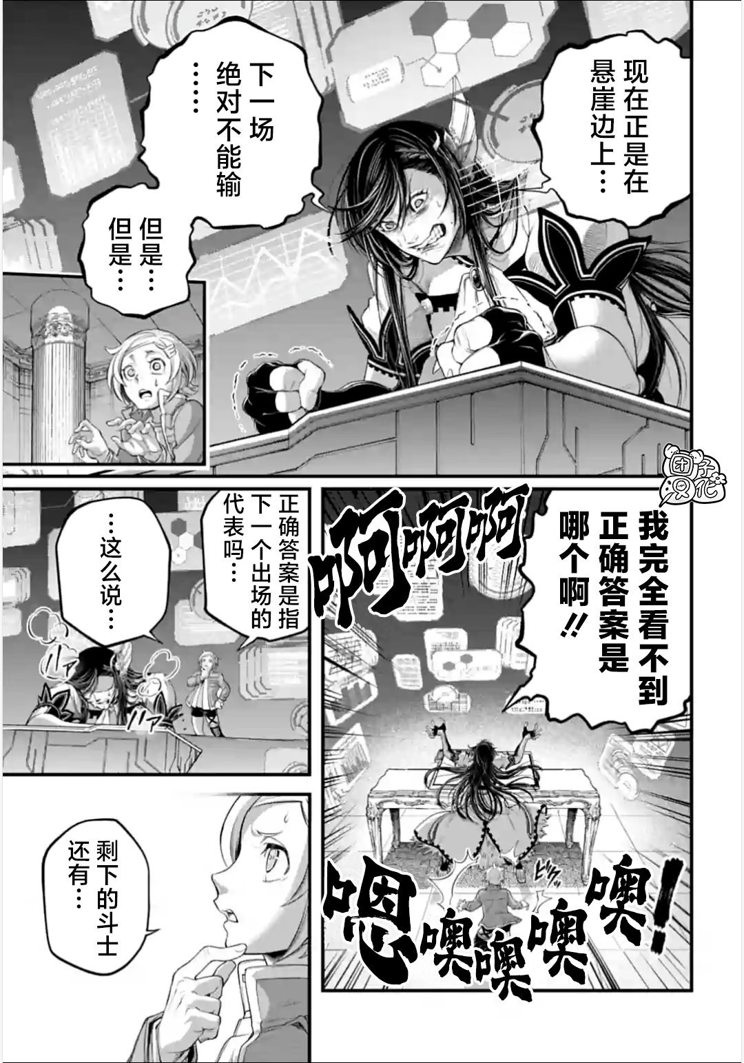 終末的女武神: 84話 - 第16页