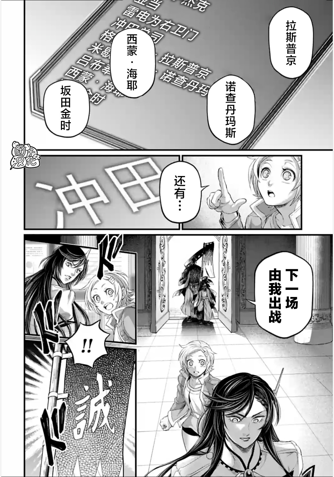 終末的女武神: 84話 - 第17页