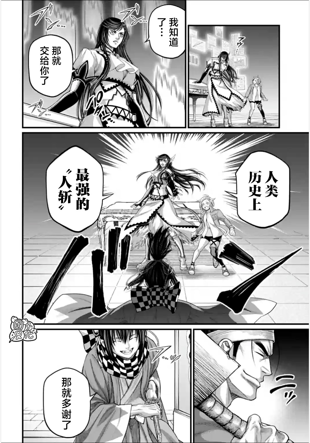 終末的女武神: 84話 - 第19页