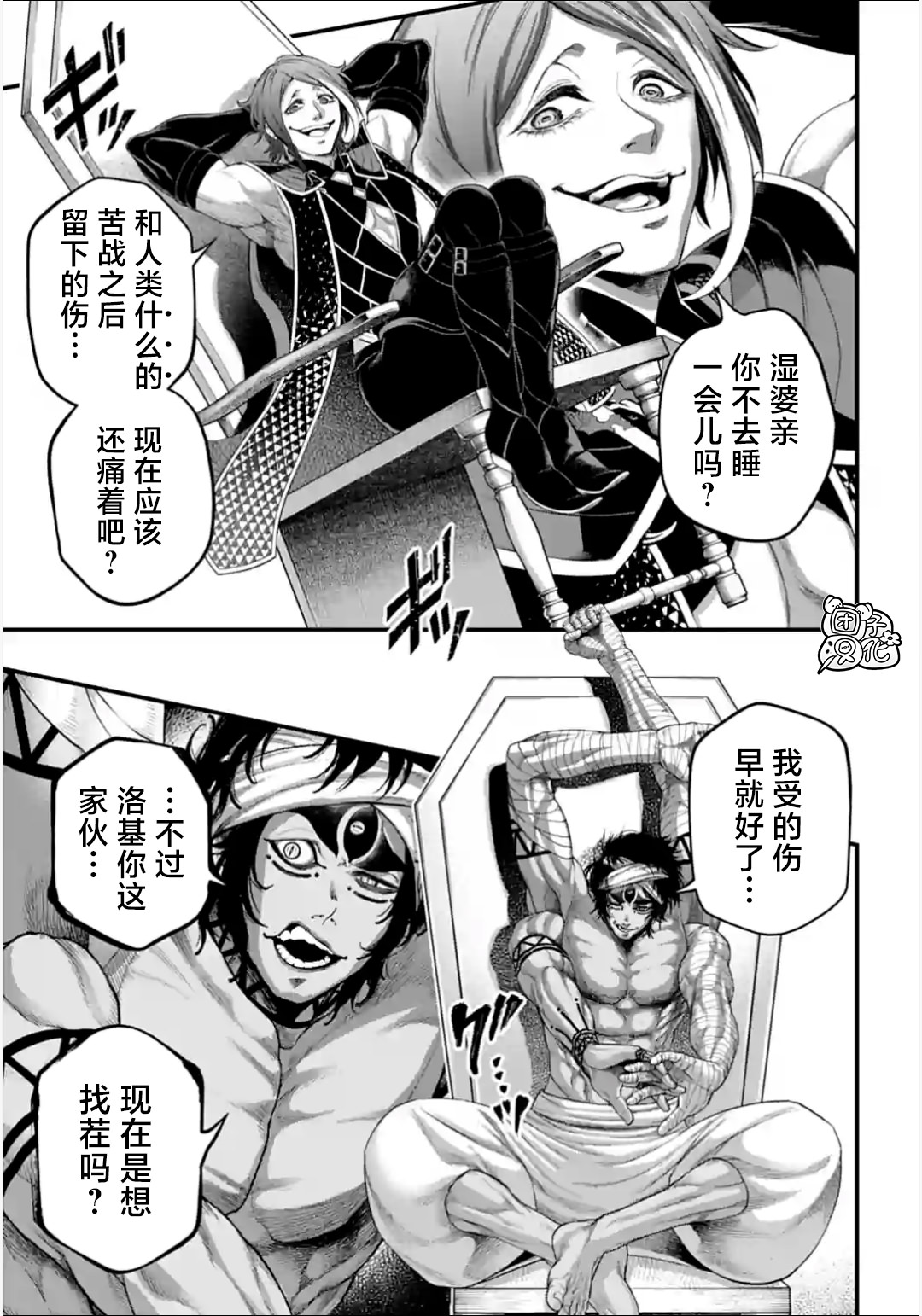 終末的女武神: 84話 - 第22页