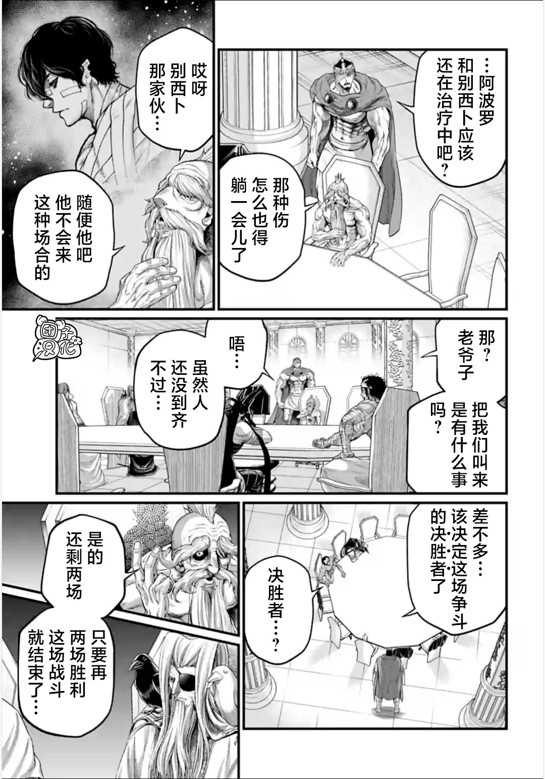 終末的女武神: 84話 - 第24页