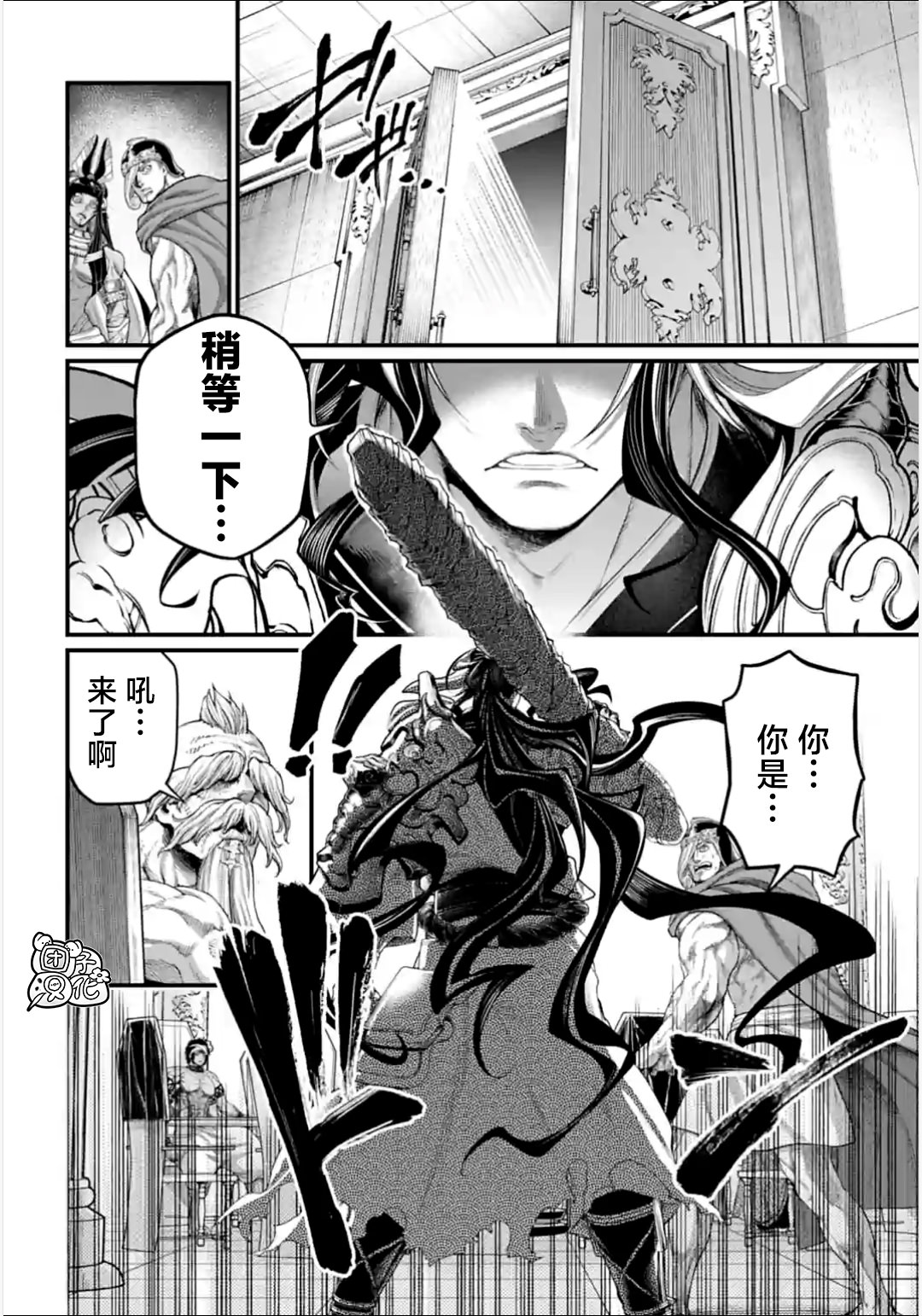 終末的女武神: 84話 - 第29页