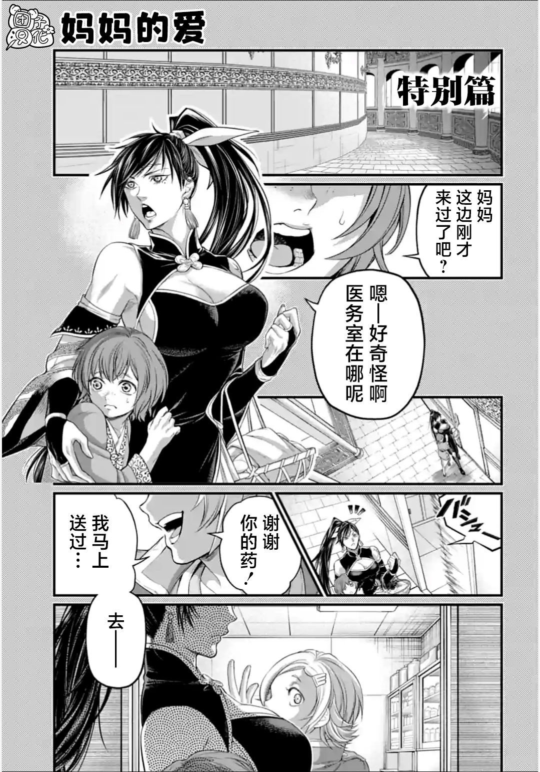 終末的女武神: 84話 - 第38页