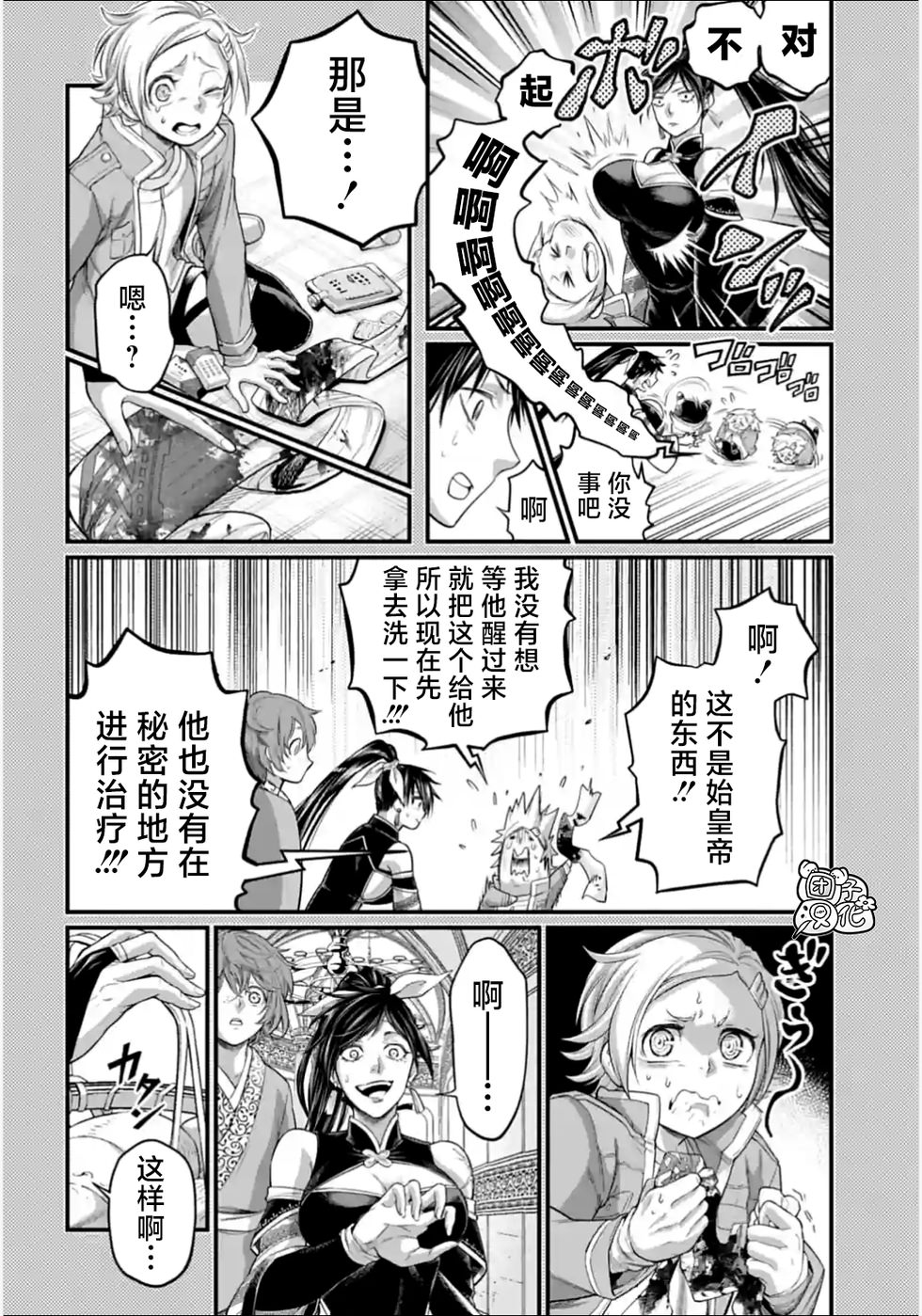 終末的女武神: 84話 - 第39页