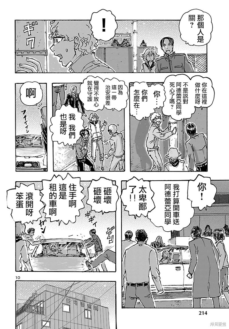 瘋狂怪醫芙蘭Ⅱ: 42話 - 第10页