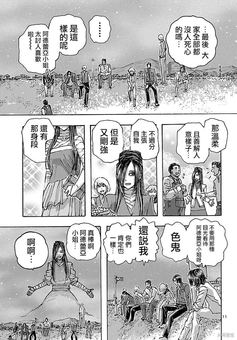 瘋狂怪醫芙蘭Ⅱ: 42話 - 第11页