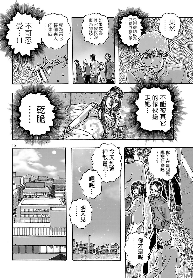 瘋狂怪醫芙蘭Ⅱ: 42話 - 第12页