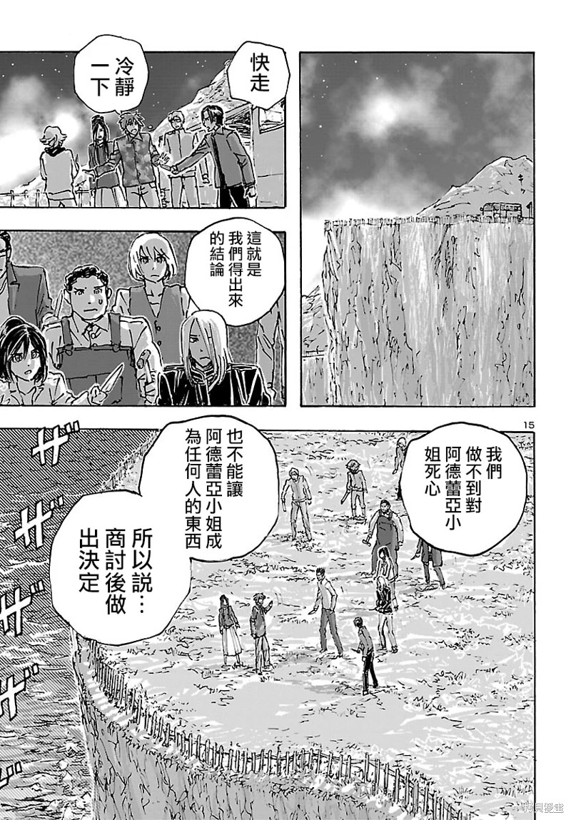 瘋狂怪醫芙蘭Ⅱ: 42話 - 第15页