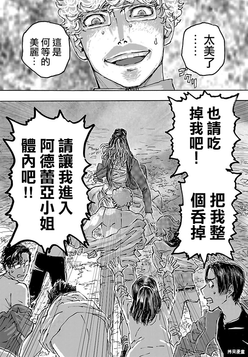 瘋狂怪醫芙蘭Ⅱ: 42話 - 第20页