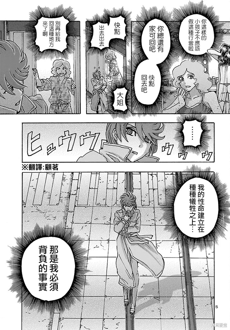 瘋狂怪醫芙蘭Ⅱ: 43話 - 第5页