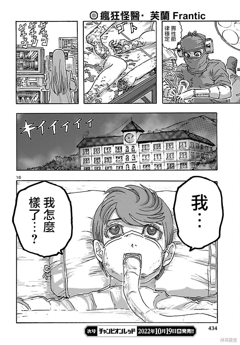 瘋狂怪醫芙蘭Ⅱ: 43話 - 第16页