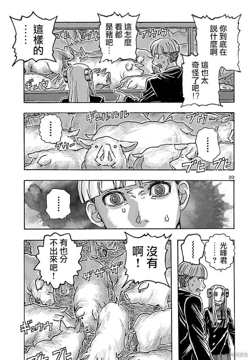 瘋狂怪醫芙蘭Ⅱ: 43話 - 第23页