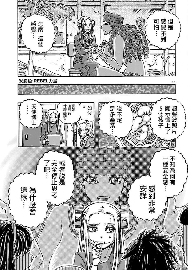 瘋狂怪醫芙蘭Ⅱ: 44話 - 第11页