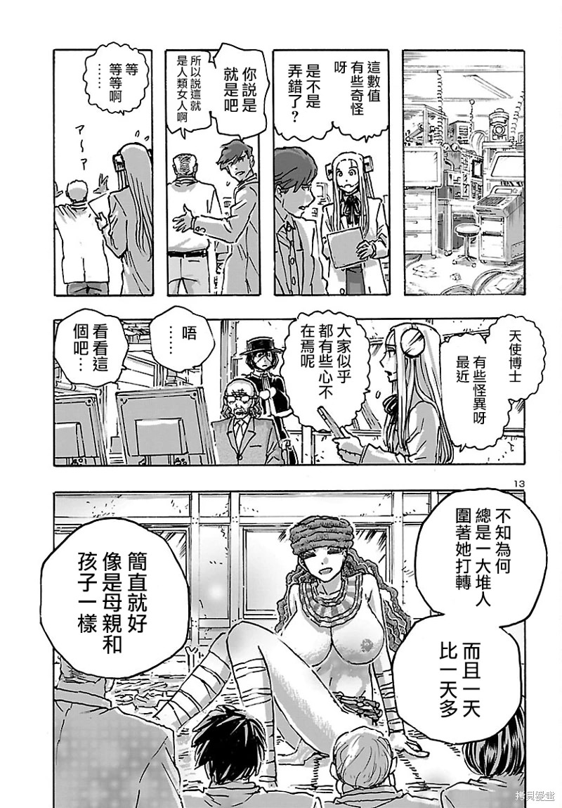 瘋狂怪醫芙蘭Ⅱ: 44話 - 第13页