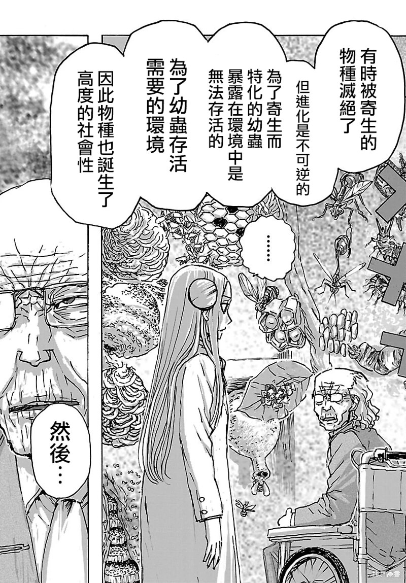 瘋狂怪醫芙蘭Ⅱ: 44話 - 第21页