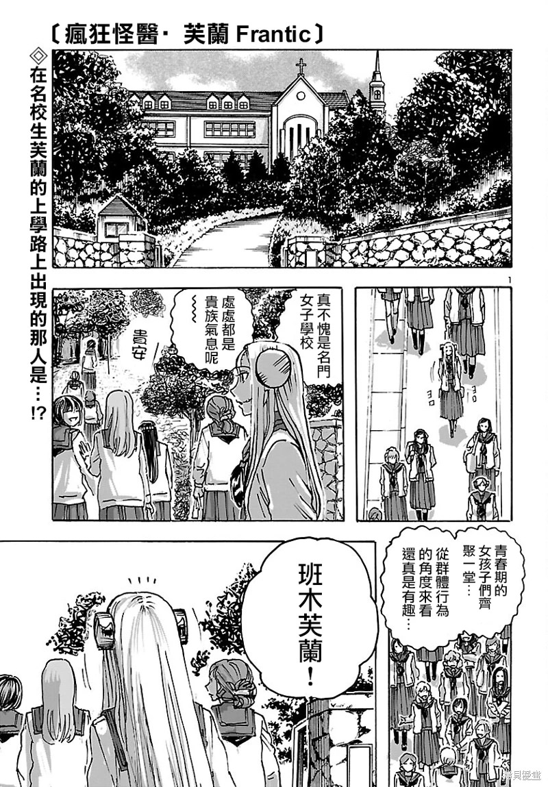 瘋狂怪醫芙蘭Ⅱ: 45話 - 第1页