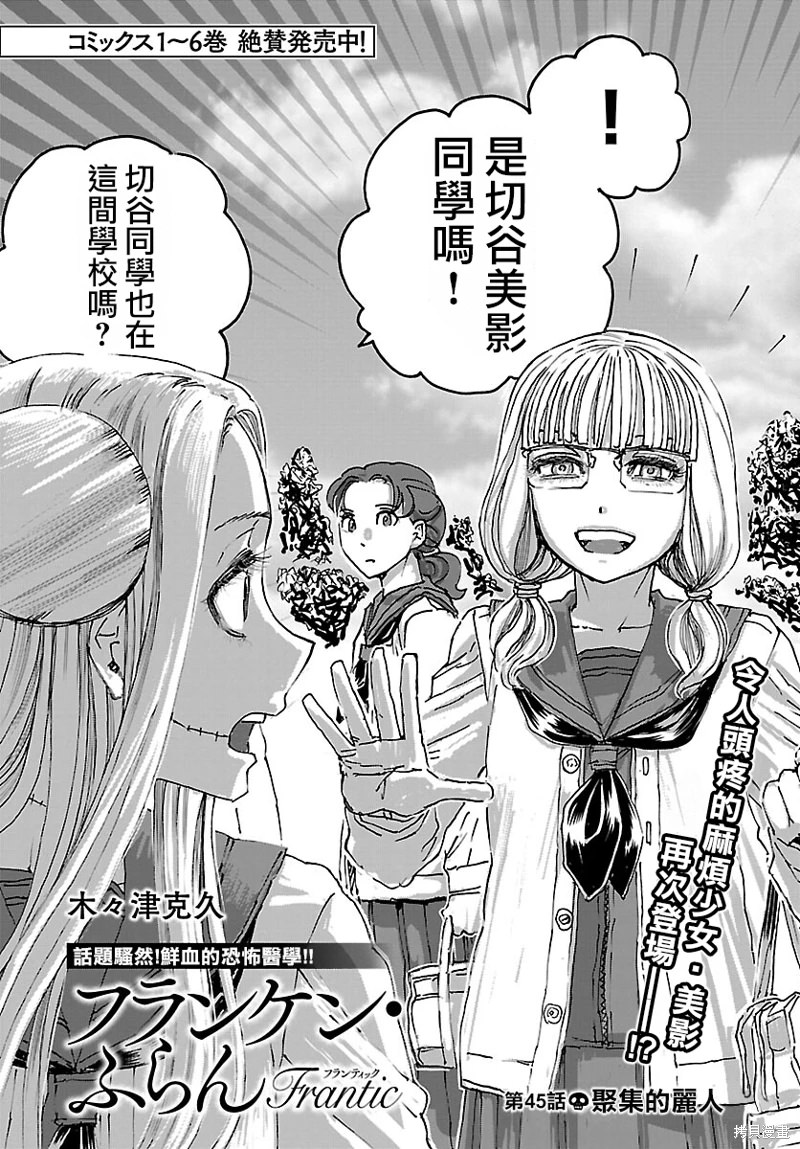 瘋狂怪醫芙蘭Ⅱ: 45話 - 第2页