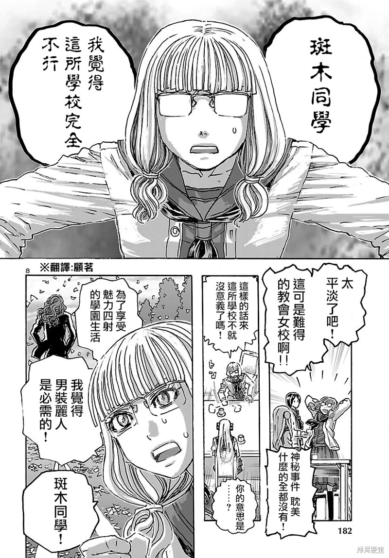 瘋狂怪醫芙蘭Ⅱ: 45話 - 第8页