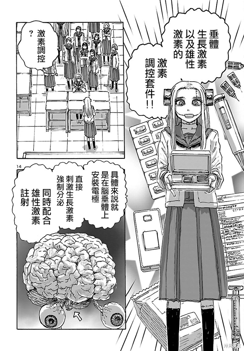 瘋狂怪醫芙蘭Ⅱ: 45話 - 第14页