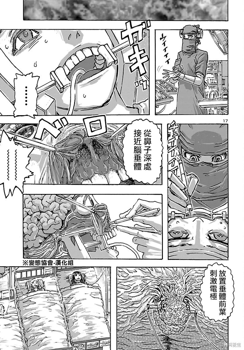 瘋狂怪醫芙蘭Ⅱ: 45話 - 第17页