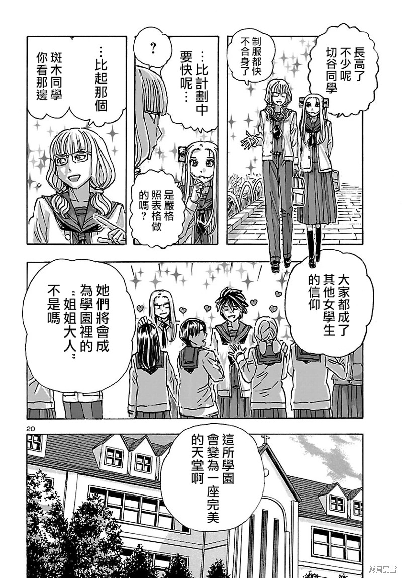 瘋狂怪醫芙蘭Ⅱ: 45話 - 第20页