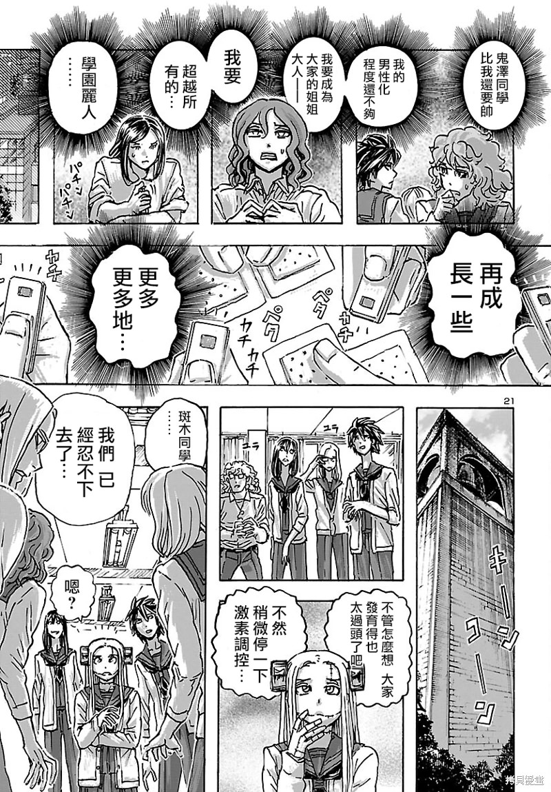 瘋狂怪醫芙蘭Ⅱ: 45話 - 第21页