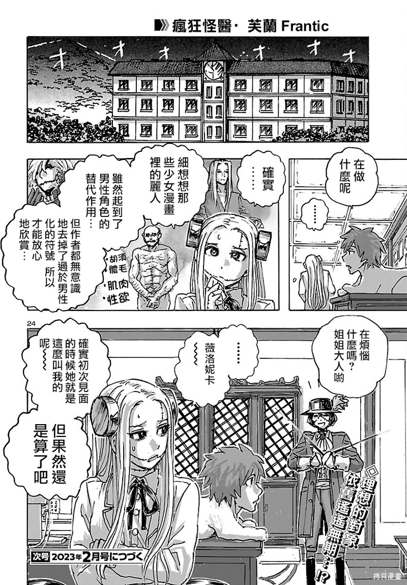 瘋狂怪醫芙蘭Ⅱ: 45話 - 第24页